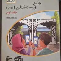 زیست نشرالگو|کتاب و مجله آموزشی|کرج, عظیمیه|دیوار