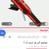 دستگاه موخوره گیری|آرایشی، بهداشتی، درمانی|شاهین‌شهر, فردوسی|دیوار