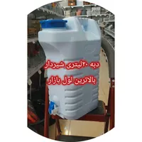 دبه ۲۰ لیتری شیردار و ساده شهر پلاسکو جی اصفهان|ظروف نگهدارنده، پلاستیکی، یک‌بارمصرف|اصفهان, بوزان|دیوار