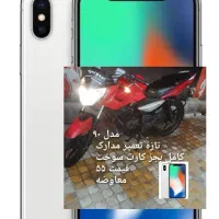 معاوضه با گوشی