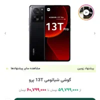 گوشی شیائومی فقط معاوضه