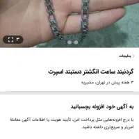 گردنبند دستبند ساعت انگشتر ست|بدلیجات|تهران, مشیریه|دیوار