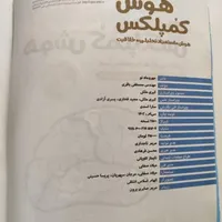 کتاب هوش کمپلکس هشتم و نهم|کتاب و مجله آموزشی|تهران, سیزده آبان|دیوار
