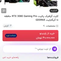 کارت گرافیک RTX 3080|قطعات و لوازم جانبی رایانه|ایلام, |دیوار