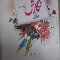 جلد کتاب تمامی پایه ها