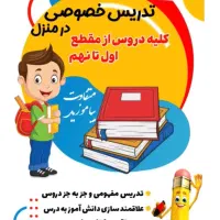 تدریس خصوصی دروس