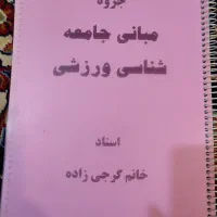 کتاب و جزوه