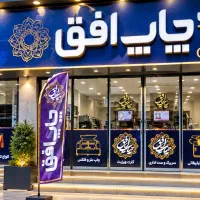 استخدام نیروی کارآموز آقا یا خانم