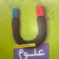 علوم تیزهوشان هشتم خیلی سبز