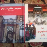 گزیده اسناد جنگ جهانی دوم / محبوسین متفقین