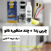 شوینده های نانو ، چربی زدا ، شیشه شور|مواد شوینده و دستمال کاغذی|گنبد کاووس, |دیوار