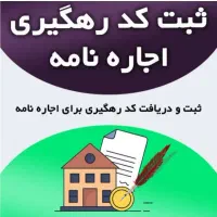 اجاره نامه ۳۵۰ تومان خریدو فروش ۵۰۰ تومان