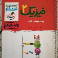 فیزیک نردبام یازدهم