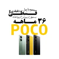 گوشی POCO* X7PRO*شیائومی وام یک ساعته