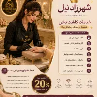 خدمات ناخن واسپا