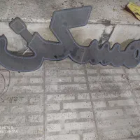 فروش ال ای دی نوشته مسکن