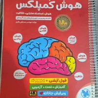 کتابهای آموزشی تیزهوشان ششم به هفتم