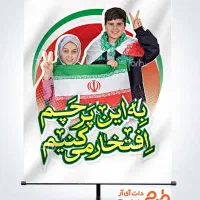 صفر تا صد تبلیغات انتخابات شورا