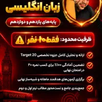 تدریس زبان انگلیسی پایه های دوازدهم و یازدهم