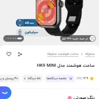 ساعت مچی هوشمند HK 9Mini|ساعت|سبزوار, عظیمیان|دیوار