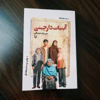 ۳ جلد کتاب|کتاب و مجله ادبی|تهران, قبا|دیوار