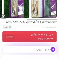 قاشق چنگال یونیک ۱۲ تایی|ظروف سرو و پذیرایی|علیآباد کتول, |دیوار