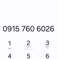 ۰۹۱۵۷۶۰۶۰۲۶ اعتباری