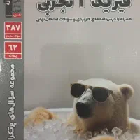 کتاب تست پرتکرار قلم‌چی ( فیزیکِ پایه دهم )