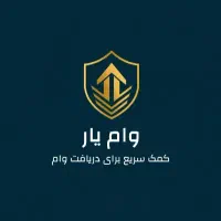 وام آسان|خدمات مالی، حسابداری، بیمه|کرج, اصفهانیها|دیوار