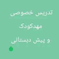 تدریس خصوصی