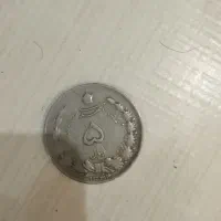 سکه پنج ریالی