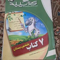 گام به گام پایه ششم دبستان|کتاب و مجله آموزشی|بیرجند, |دیوار