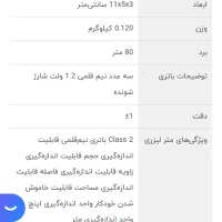 متر لیزری کنزاکس مدل klm.1180.تیوپ وبلبرنگ فرغون|ابزارآلات|مشهد, شهید معقول|دیوار