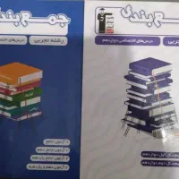 آزمون جمع بندی کنکور تجربی