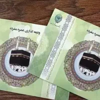 فیش حج عمره مفرد اولویت۴۸۶