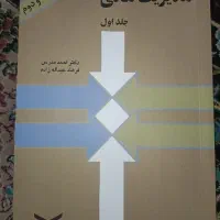 کتاب مدیریت مالی احمد مدرس