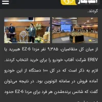 حواله مزدا EZ6 هیبرید(EREV) توافقی|خودرو سواری و وانت|مشهد, فرهنگیان (شهرک غرب)|دیوار