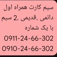 سیم کارت همراه اول