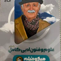 کتاب تست علوم و فنون ادبی