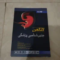 کتاب جنین شناسی لانگمن
