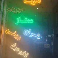 ترانس و ال ای دی پشت شیشه ادویه و حبوبات نو|فروشگاه و مغازه|تهران, سلسبیل جنوبی|دیوار