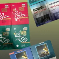 کتاب ازمون وکالت و سردفتری