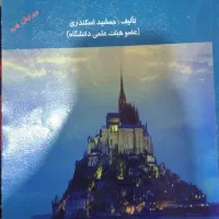 کتاب حسابداری میانه ۲ جمشید اسکندری