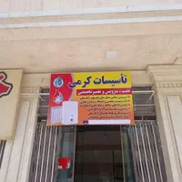 تعمیر و سرویس پکیج و آبگرمکن،لوله کشی