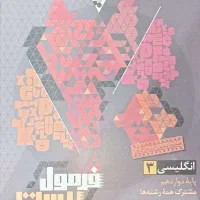 کتاب کمک درسی|کتاب و مجله آموزشی|اصفهان, خواجو|دیوار
