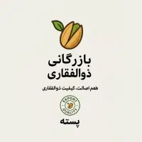 پسته و خشکبار