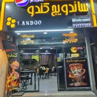 نیروی فر کار فست فود