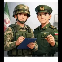 مشاور امور نظام وظیفه/پایان خدمت