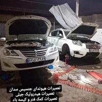 تعمیرات تخصصی جلوبندی جنسیس سدان و کوپه