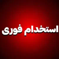 استخدام یک خانم جهت کار در کافه